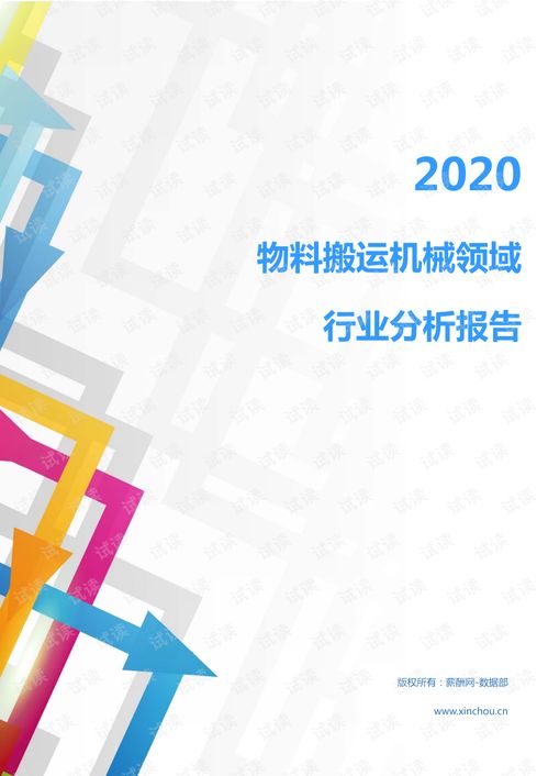 2020年機(jī)械設(shè)備 電子機(jī)械設(shè)備 通用機(jī)械 通用機(jī)械設(shè)備 行業(yè)物料搬運(yùn)機(jī)械領(lǐng)域行業(yè)分析報(bào)告 市場(chǎng)調(diào)查報(bào)告 .pdf