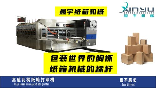 紙箱機(jī)械,紙箱設(shè)備,紙箱印刷機(jī),高清印刷機(jī),水墨印刷機(jī)